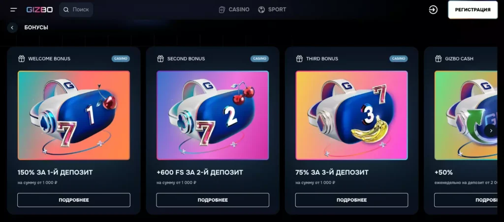 Приветственный бонус казино Gizbo
