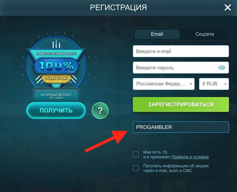Промокод казино на бонус 300 рублей за регистрацию