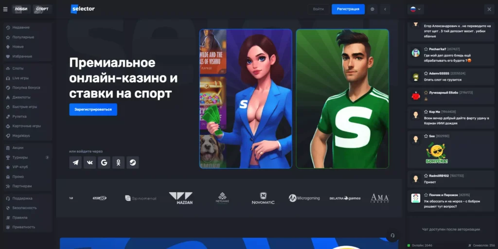 Казино Селектор