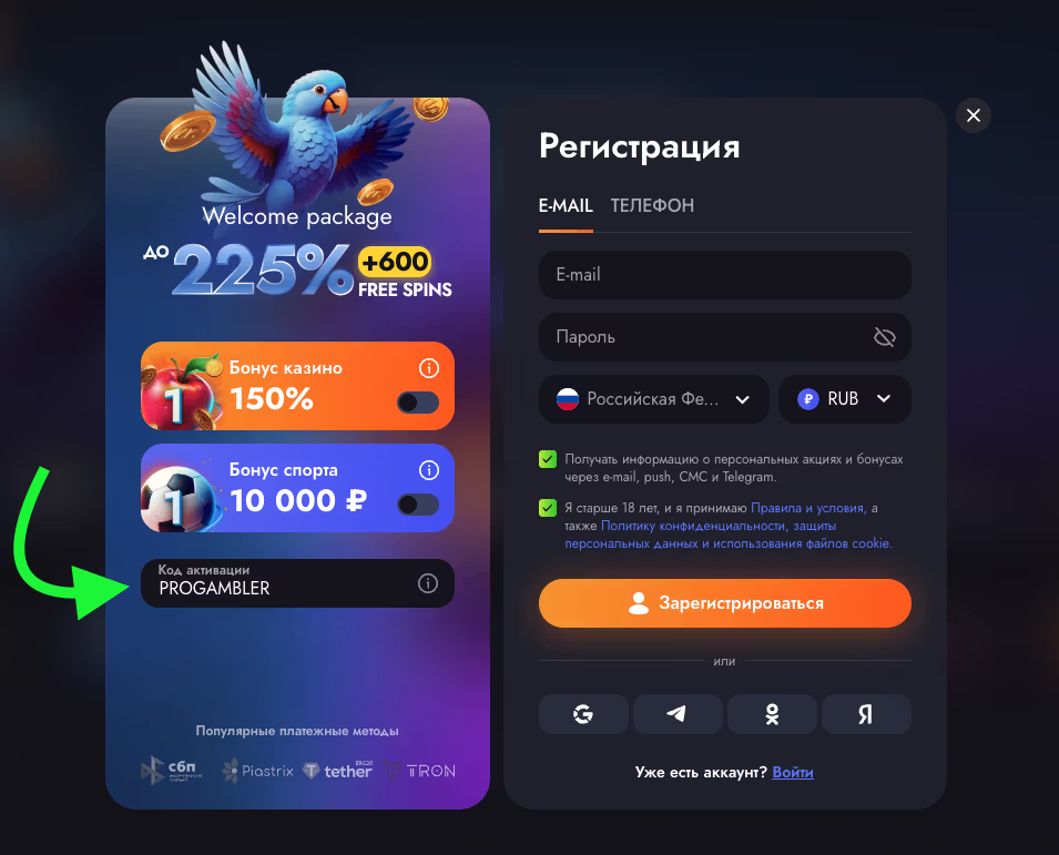 Регистрация с промокодом